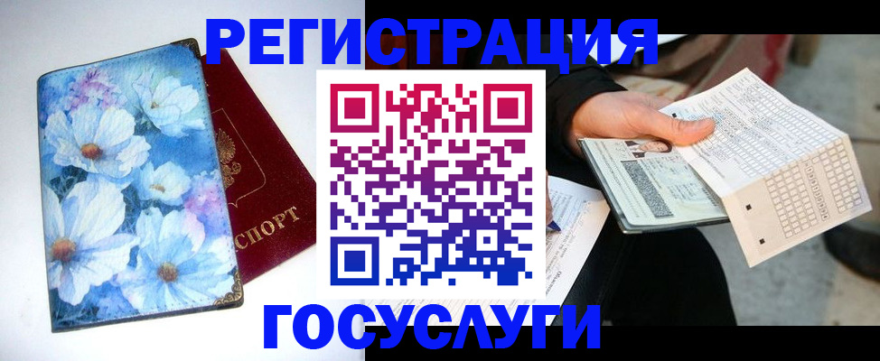 регистрация для школы в Московской области